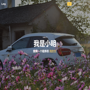 小明lmy