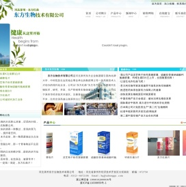 河北涿州东方生物技术有限公司