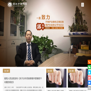 郭水平律师网