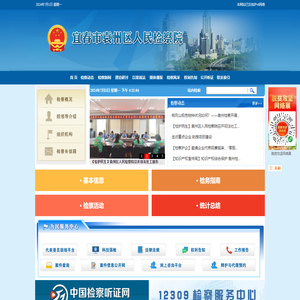 宜春市袁州区人民检察院