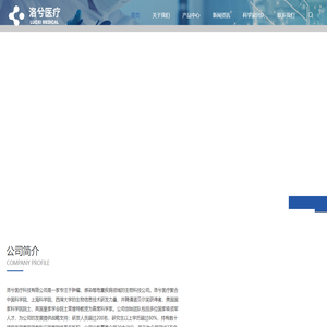 洛兮医疗科技有限公司