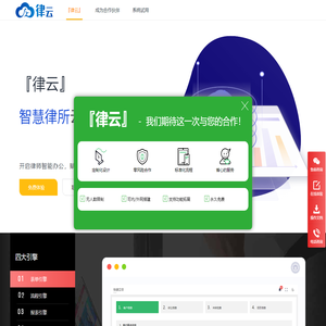 智慧律师事务所案件云管理系统