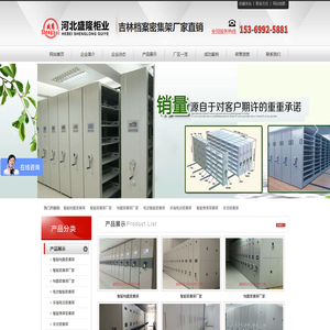 档案密集架,移动密集架,手摇式密集架,吉林档案密集架