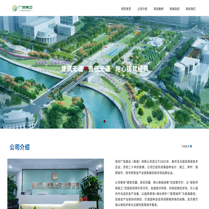 深圳广信建设（集团）有限公司