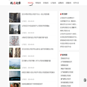起名网