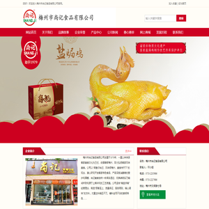 梅州市尚记食品有限公司,梅州盐焗鸡