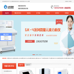 全自动微量元素分析仪厂家