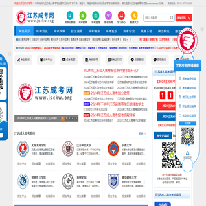 江苏成人高考网