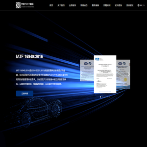 北京中安国际认证有限公司