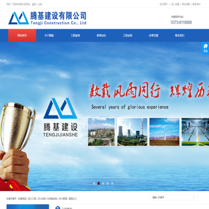 腾基建设有限公司