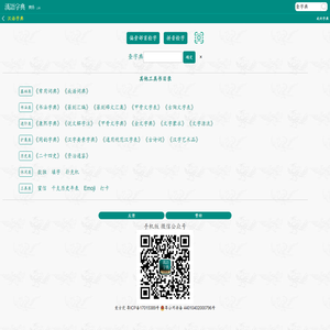 汉语字典完整版