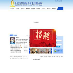 合肥恒悦国际外商俱乐部酒店