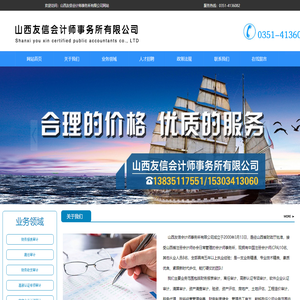 山西友信会计事务所有限公司