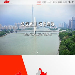 白马户外媒体