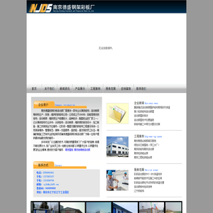 南京钢结构
