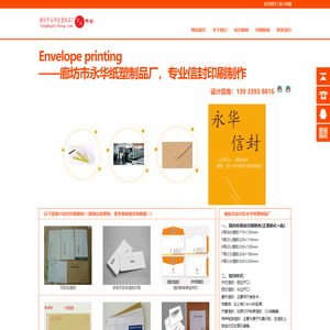 永华纸塑制品厂专注邮寄信封印刷制作