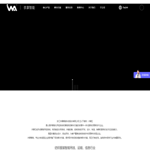 浙江衣拿智能科技股份有限公司