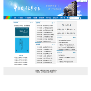 中国政法大学学报