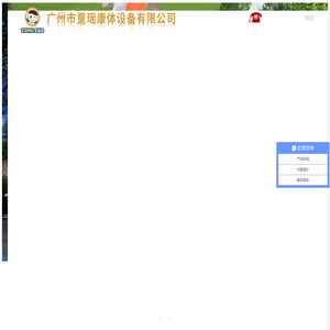 广州市童瑶康体设备有限公司