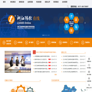 浙江特检在线/浙江省特种设备科学研究院/浙江特种设备作业人员培训/浙江特种设备叉车培训/特科院/特检院/特种设备检验研究院