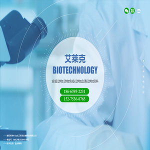 山东艾莱克生物科技有限公司