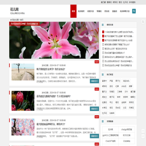 花儿网