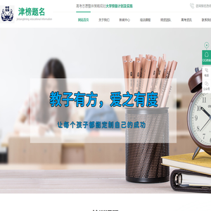 天津津榜题名教育信息咨询有限公司
