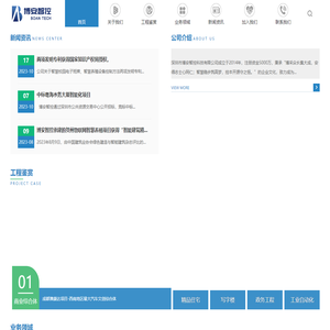 深圳市博安智控科技有限公司