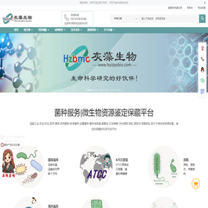 微生物资源鉴定保藏平台