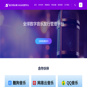 鑫艾娱乐数字音乐发行管理平台
