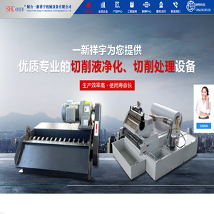 磁性分离器,纸带过滤机,排屑器,机床甩干机,刮油机,切屑粉碎机