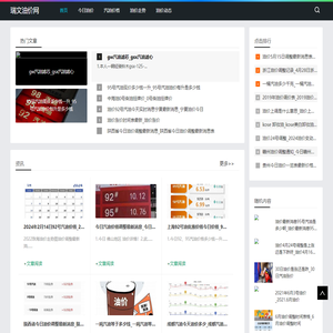 瑞文油价网