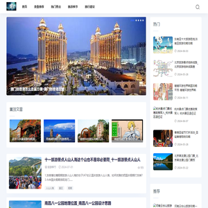 衣菲旅游网