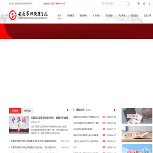 安徽艺术职业学院