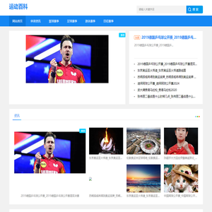 运动百科