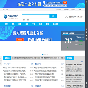 秦皇岛煤炭网