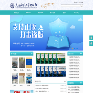 大连海事大学出版社