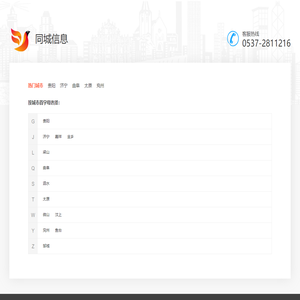 济宁信息港