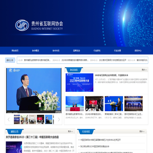 贵州省互联网协会