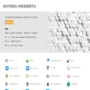 徐州市西苑小学