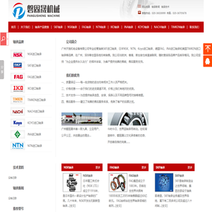 广州NSK轴承,广州NTN轴承,广州KOYO轴承,广州NACHI轴承,广州SKF轴承,广州FAG轴承深圳东莞佛山广州进口轴承经销商