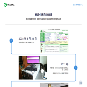 开源中国点点滴滴