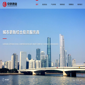 中科信业（广东）产业控股集团有限公司