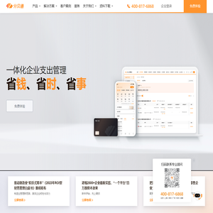 一体化企业支出管理平台