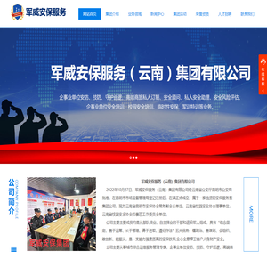 昆明保安公司