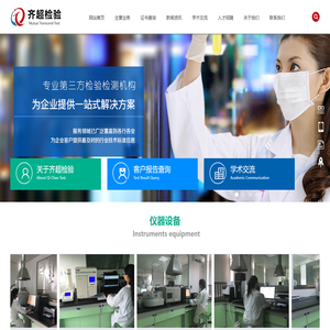 齐超检验技术中山有限公司