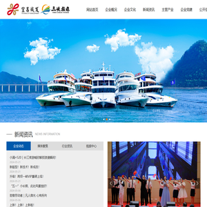 湖北三峡旅游集团股份有限公司