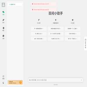 百问小助手