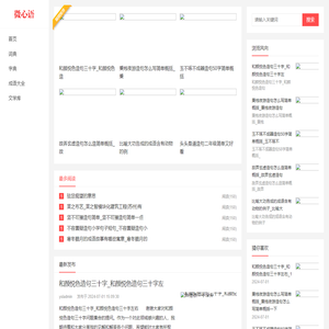 红石成语大全网