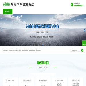 江西南昌(含南昌,安义,进贤)道路救援,汽车高速道路救援中心,拖车公司/道路救援公司,24小时汽车救援